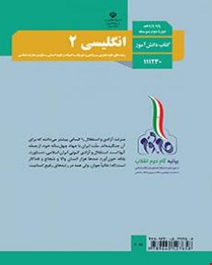 کتاب درسی زبان انگلیسی 2 یازدهم 1405_1404