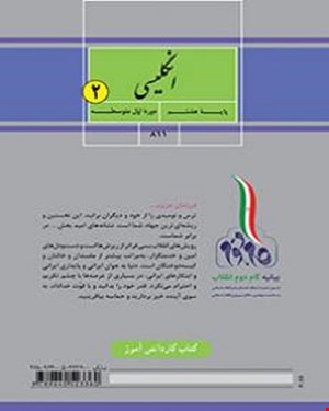 کتاب درسی کار زبان انگلیسی 2 هشتم 1405_1404