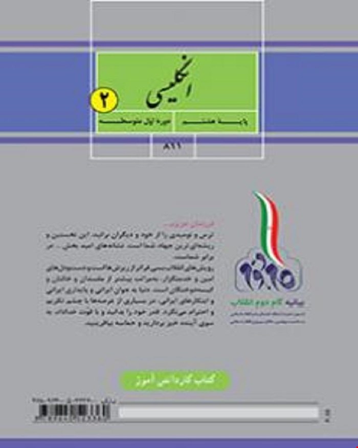 کتاب درسی کار زبان انگلیسی 2 هشتم 1405_1404