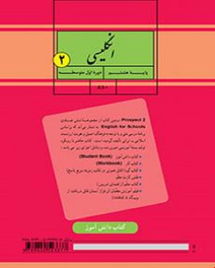 کتاب زبان انگلیسی 2 هشتم 1405_1404