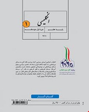 کتاب درسی کار زبان انگلیسی هفتم 1405_1404