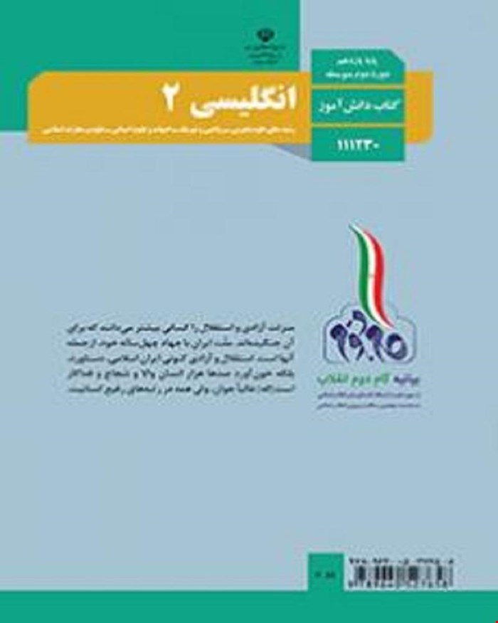 کتاب درسی زبان انگلیسی 2 یازدهم 1405_1404