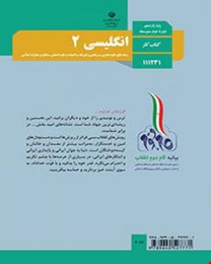 کتاب درسی کار زبان انگلیسی 2 یازدهم 1405_1404