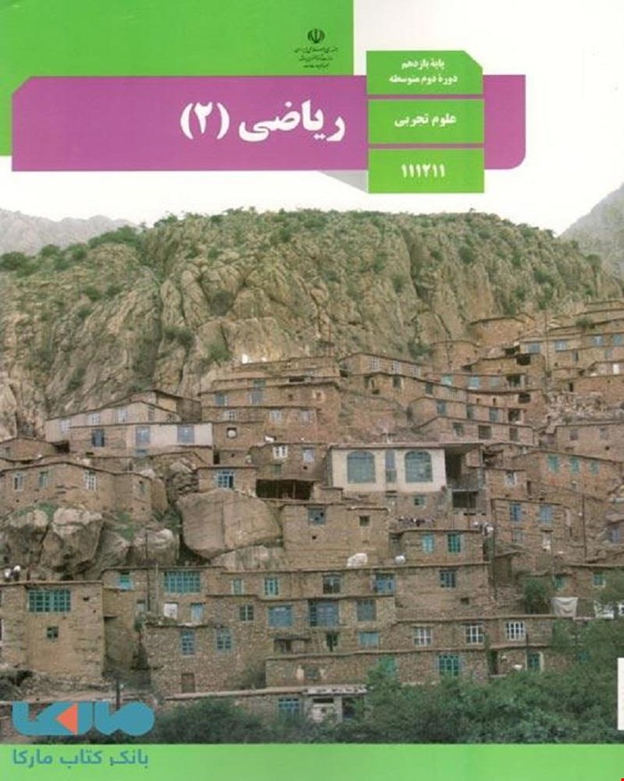 کتاب درسی ریاضی 2 یازدهم 1405_1404