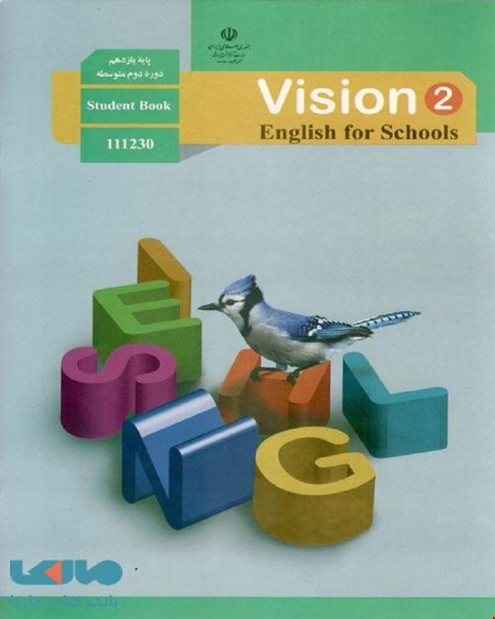 کتاب درسی زبان انگلیسی 2 یازدهم 1405_1404