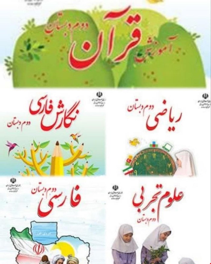 پک کامل کتاب درسی دوم دبستان 1405-1404