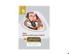 کتاب حفظیات زمین شناسی جامع کنکور مسائل سری مینی میکرو طلایی نظام جدید انتشارات گاج