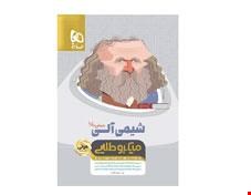 کتاب شیمی آلی جامع کنکور سری مینی میکرو طلایی نظام جدید انتشارات گاج