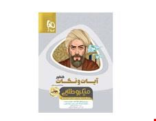  کتاب آیات و نکات جامع کنکور سری مینی میکرو طلایی  انتشارات گاج 