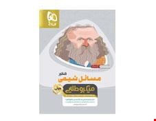 کتاب مسائل شیمی جامع کنکور سری مینی میکرو طلایی نظام جدید انتشارات گاج