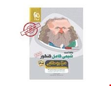 کتاب شیمی کامل جامع کنکور جلد 1 سری میکرو طلایی کنکور 1401 انتشارات گاج