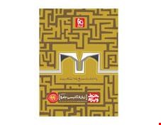 کتاب زبان انگلیسی جامع کنکور سری خط ویژه کنکور 99 انتشارات گاج 