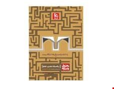  کتاب ریاضیات جامع کنکور تجربی سری خط ویژه نظام جدید انتشارات گاج