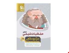کتاب حفظیات شیمی جامع کنکور سری مینی میکرو طلایی نظام جدید  انتشارات گاج