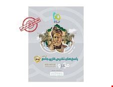 کتاب فارسی جامع کنکور جلد 2 سری میکرو طبقه بندی کنکور 1401 انتشارات گاج