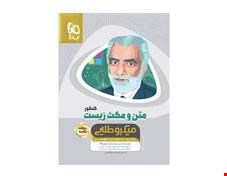 کتاب متن و مکث زیست شناسی جامع کنکور تجربی سری میکرو طلایی نظام جدید انتشارات گاج