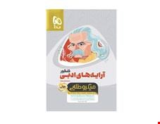 کتاب آرایه های ادبی جامع کنکور سری مینی میکرو طلایی نظام جدید انتشارات گاج