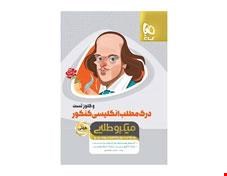 کتاب درک مطلب زبان انگلیسی و کلوز تست جامع کنکور سری مینی میکرو طلایی نظام جدید انتشارات گاج 