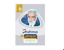 کتاب زیست شناسی گیاهی جامع کنکور تجربی سری مینی میکرو طلایی نظام جدید انتشارات گاج