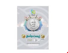 کتاب زیست شناسی جامع کنکور تجربی جلد 2 سری میکرو طبقه بندی کنکور 1401 انتشارات گاج