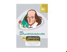 کتاب واژگان سطر به سطر زبان انگلیسی و گرامر جامع کنکور سری مینی میکرو طلایی نظام جدید  انتشارات گاج 