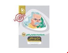 کتاب ادبیات موضوعی کامل جامع کنکور جلد 2 سری میکرو طلایی کنکور 1401انتشارات گاج