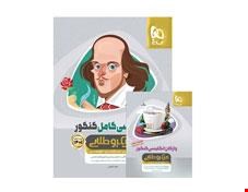 کتاب زبان انگلیسی کامل جامع کنکور سری میکرو طلایی کنکور 1401 انتشارات گاج 