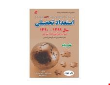 کتاب استعداد تحصیلی علوم پایه انتشارات کتابخانه فرهنگ