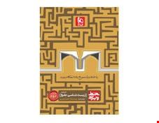 کتاب زیست شناسی جامع کنکورتجربی جلد2سری خط ویژه نظام جدید انتشارات گاج