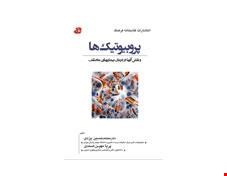 کتاب درس پروبیوتیک ها انتشارات کتابخانه فرهنگ