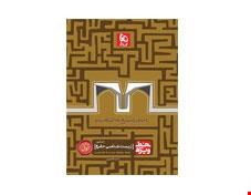 کتاب زیست شناسی جامع کنکورتجربی جلد1 سری خط ویژه نظام جدید انتشارات گاج