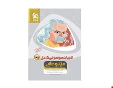 کتاب ادبیات موضوعی کامل جامع کنکور جلد 1 سری میکرو طلایی کنکور 1401انتشارات گاج