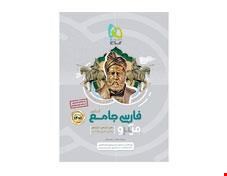 کتاب فارسی جامع کنکور جلد 1 سری میکرو طبقه بندی کنکور 1401انتشارات گاج