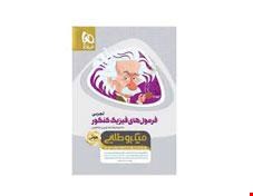 کتاب فرمول های فیزیک جامع کنکور تجربی سری مینی میکرو طلایی نظام جدید  انتشارات گاج