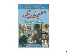کتاب تیلور مفاهیم پرستاری بخش اول انتشارات بشری