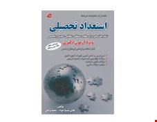 کتاب استعداد تحصیلی ویژه آزمون دکتری انتشارات کتابخانه فرهنگ