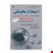  انتشارات: کتابخانه فرهنگ