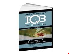 کتاب IQB حشره‌شناسی پزشکی و مبارزه با ناقلین و نکات طلایی