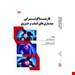 انتشارات:اطمینان