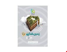  کتاب زمین شناسی جامع کنکور سری میکرو طبقه بندی کنکور 1400 انتشارات گاج 