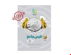 کتاب شیمی جامع کنکور جلد2سری میکرو طبقه بندی نظام جدید انتشارات گاج