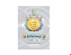 کتاب زیست شناسی جامع کنکور تجربی جلد 1 سری میکرو طبقه بندی کنکور 1401 انتشارات گاج