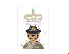 کتاب ادبیات جامع کنکور سری دور دنیا در نیم ساعت کنکور 1400 انتشارات گاج