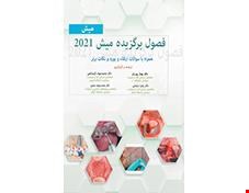 کتاب فصول برگزیده میش 2021 – میش انتشارات آرتین طب