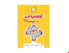 کتاب زیست شناسی جامع کنکور تجربی سری آزمون پلاس انتشارات گاج