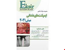 کتاب مجموعه سوالات تالیفی ایمپلنت های دندانی میش 2021 انتشارات آرتین طب