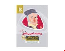 کتاب ریاضیات کامل جامع کنکور تجربی سری میکرو طلایی کنکور 1401 انتشارات گاج  