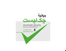 کتاب بیانیه چک لیست به انضمام فرم های چک لیست در لوح فشرده