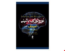 کتاب نورولوژی بالینی امینف 2018  انتشارات ارجمند 