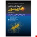 انتشارات: ارجمند